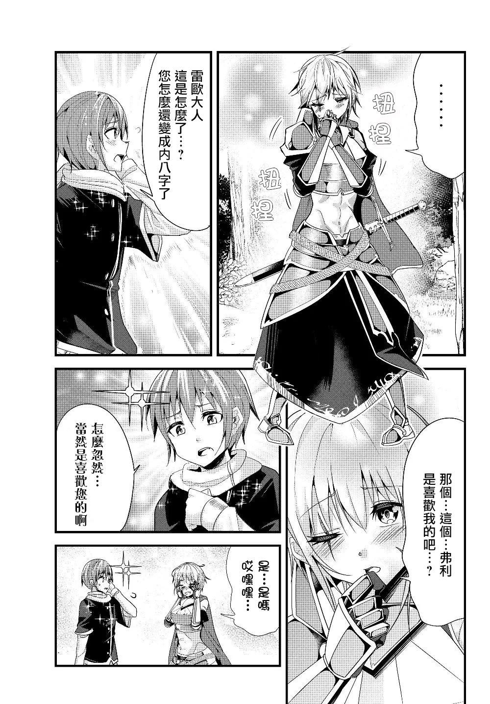《女汉子骑士也想谈恋爱！》第94话 第1页