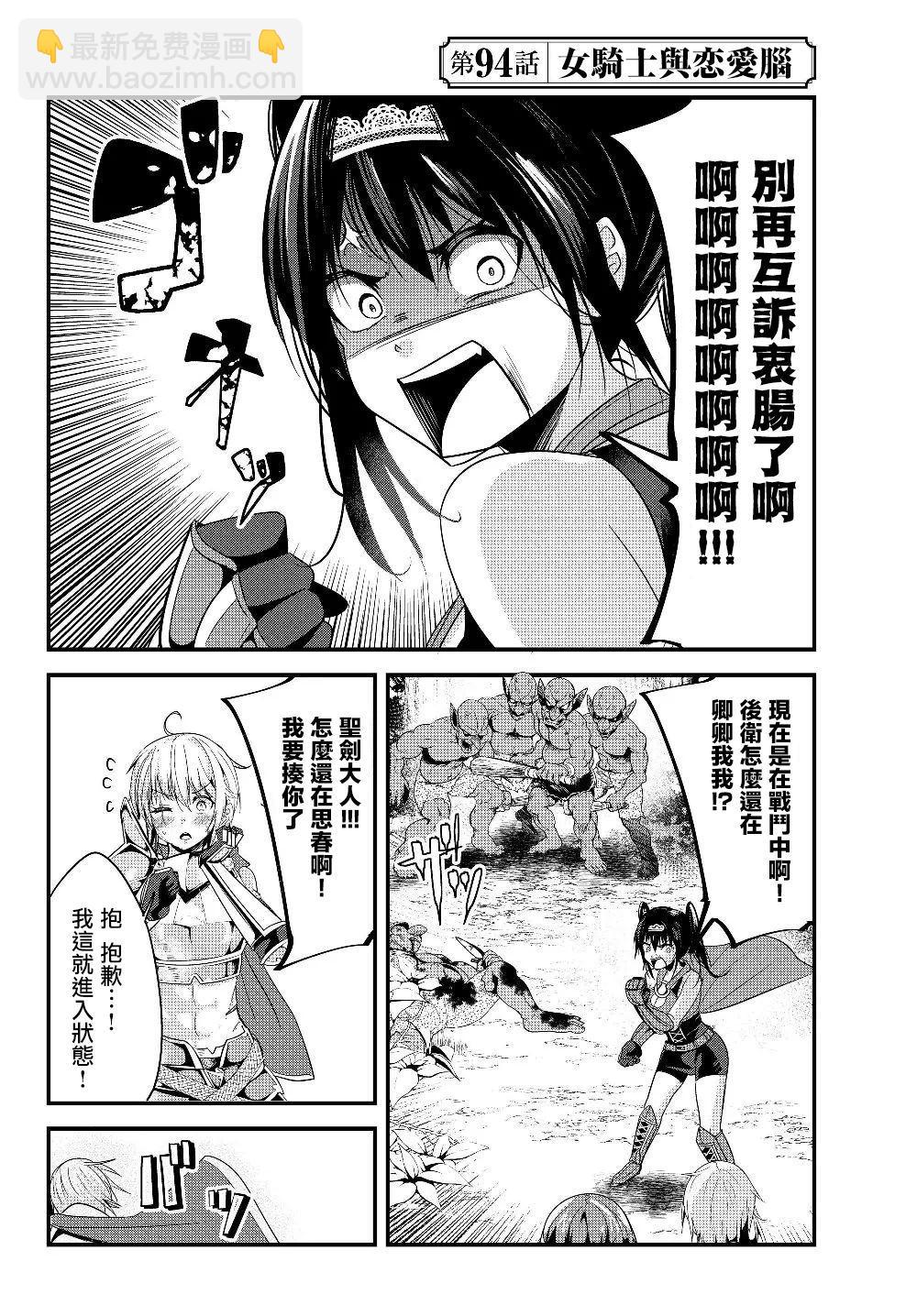《女汉子骑士也想谈恋爱！》第94话 第2页