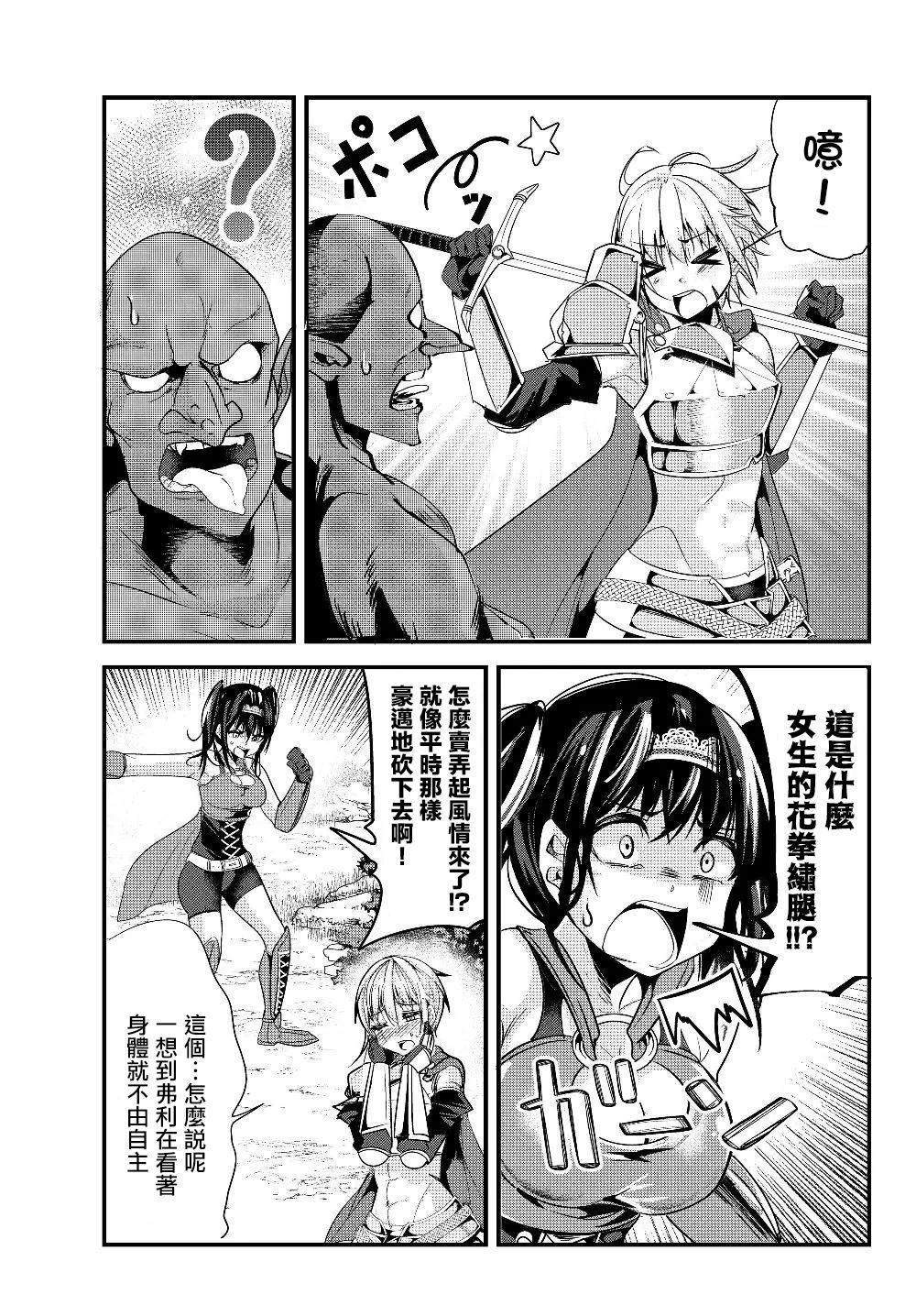 《女汉子骑士也想谈恋爱！》第94话 第3页