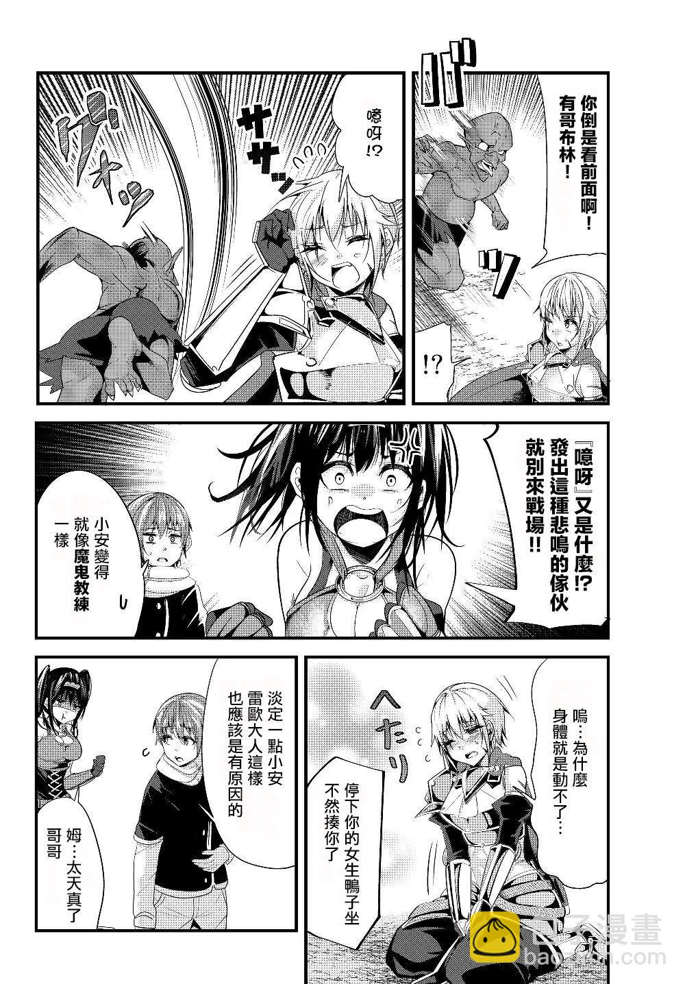 《女汉子骑士也想谈恋爱！》第94话 第4页