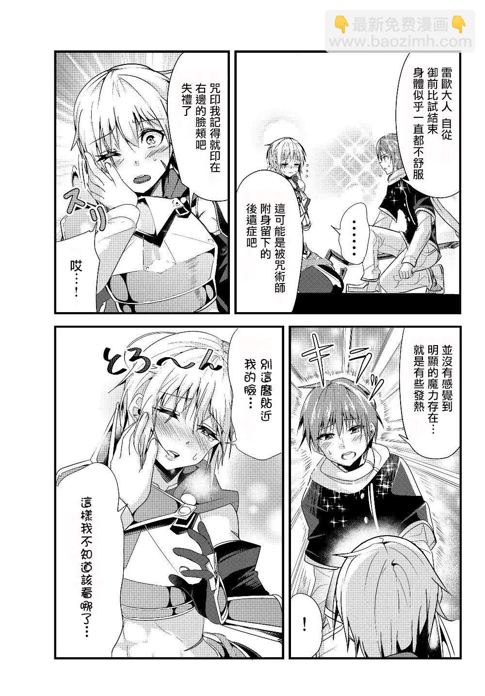 《女汉子骑士也想谈恋爱！》第94话 第5页