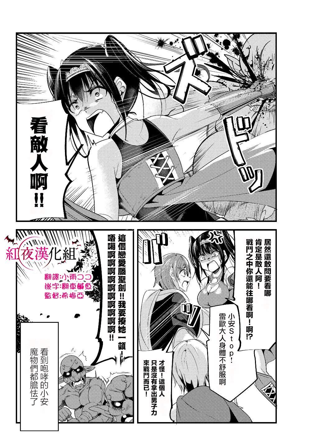 《女汉子骑士也想谈恋爱！》第94话 第6页