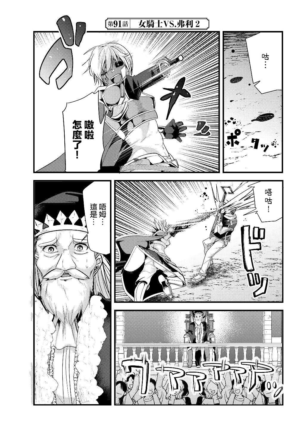 《女汉子骑士也想谈恋爱！》第91话 第1页
