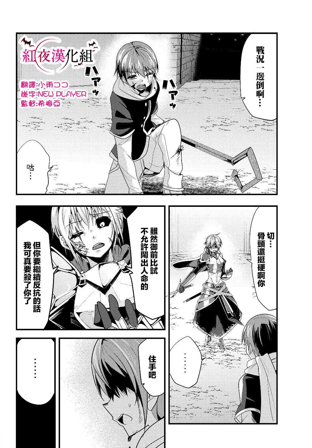 《女汉子骑士也想谈恋爱！》第91话 第2页