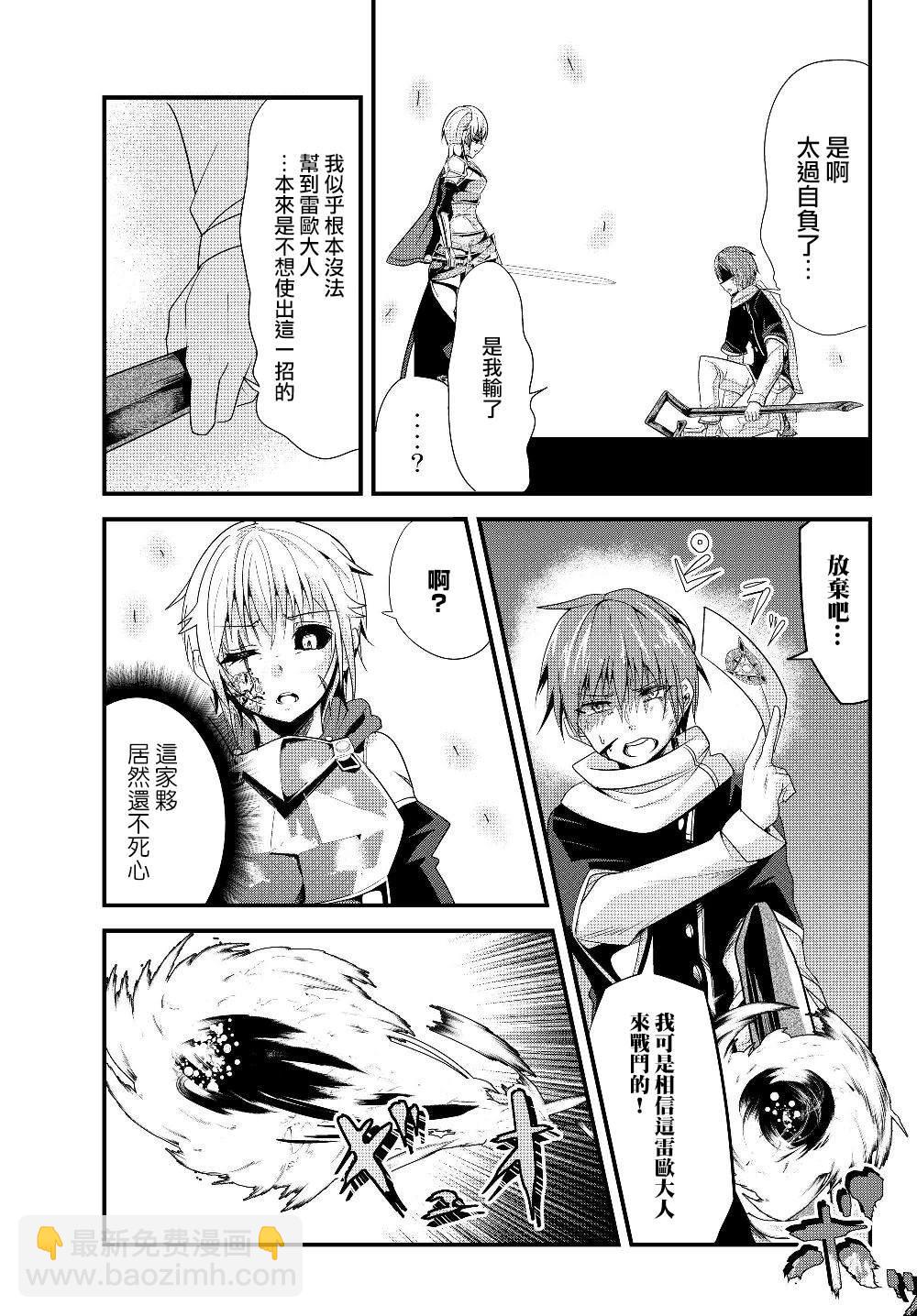 《女汉子骑士也想谈恋爱！》第91话 第3页