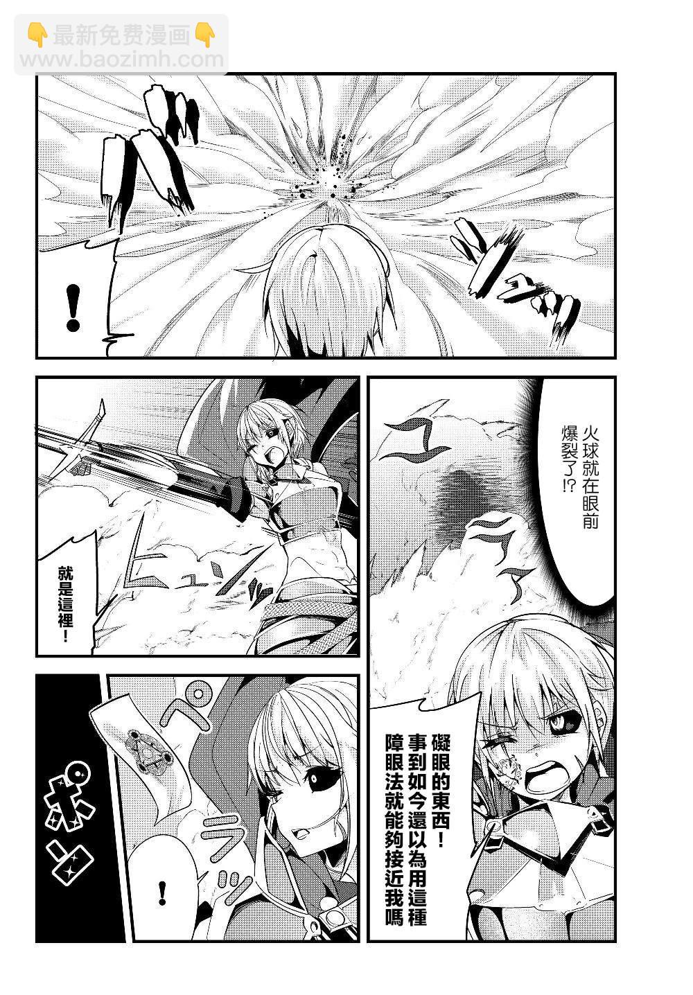 《女汉子骑士也想谈恋爱！》第91话 第4页