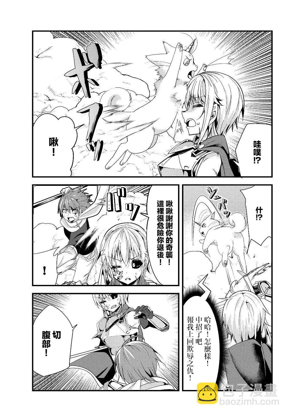 《女汉子骑士也想谈恋爱！》第91话 第5页