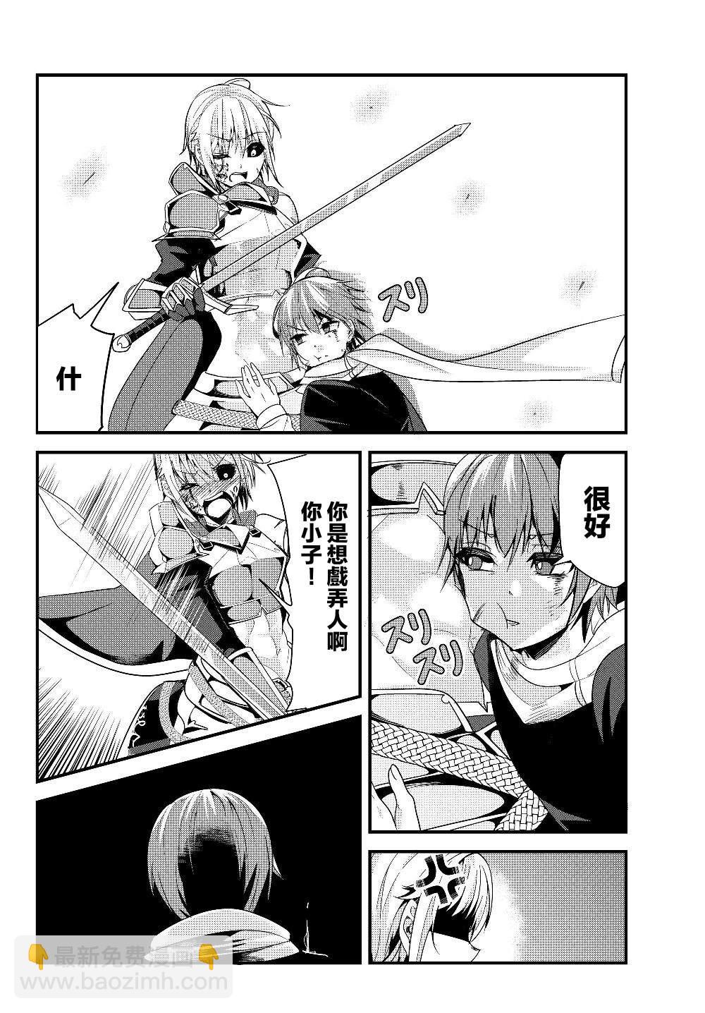 《女汉子骑士也想谈恋爱！》第91话 第6页