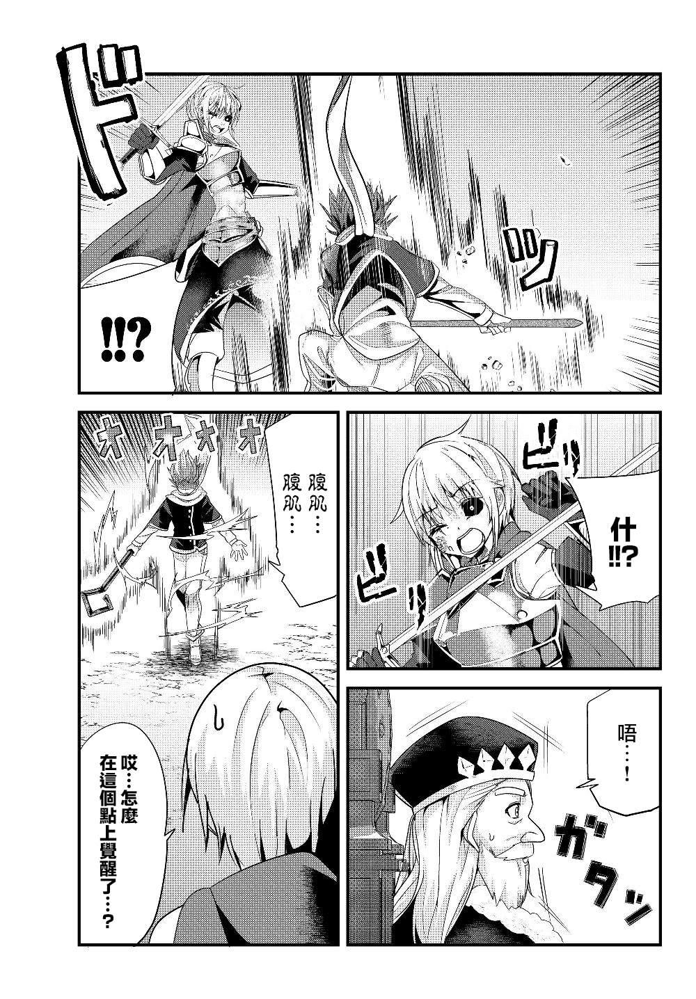 《女汉子骑士也想谈恋爱！》第91话 第7页
