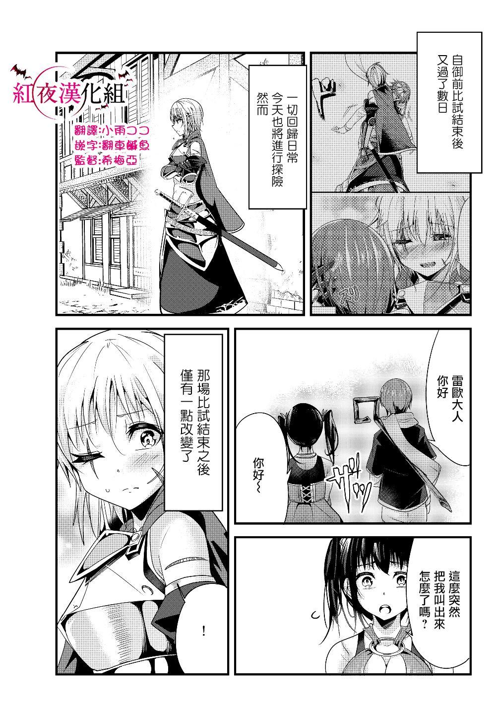 《女汉子骑士也想谈恋爱！》第93话 第1页