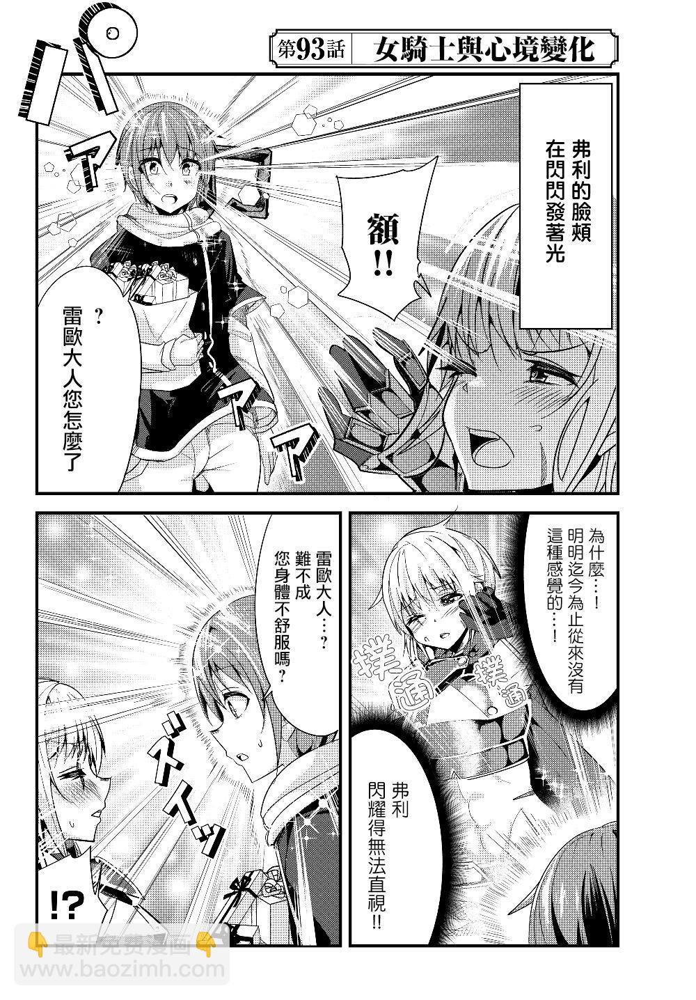 《女汉子骑士也想谈恋爱！》第93话 第2页
