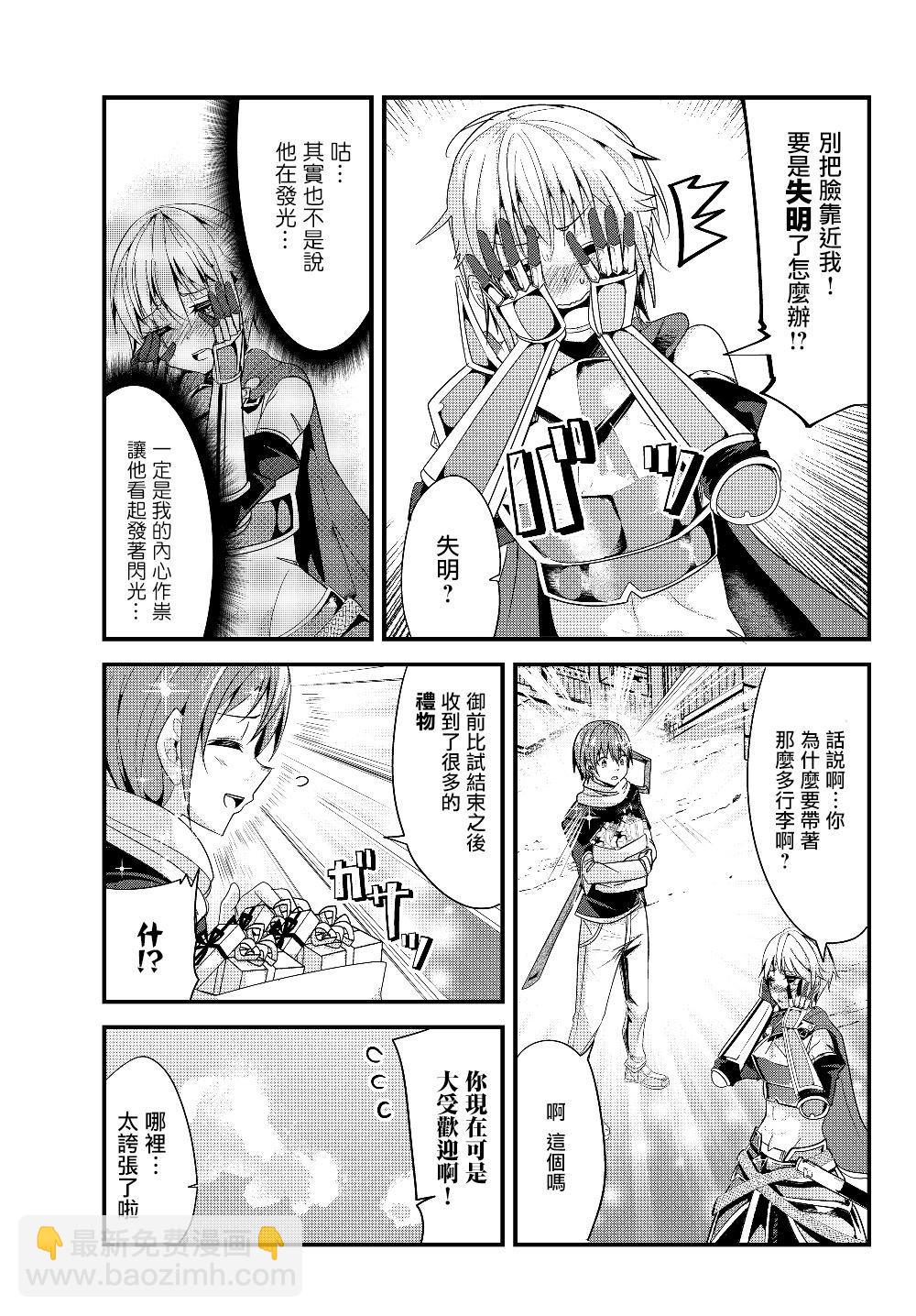 《女汉子骑士也想谈恋爱！》第93话 第3页