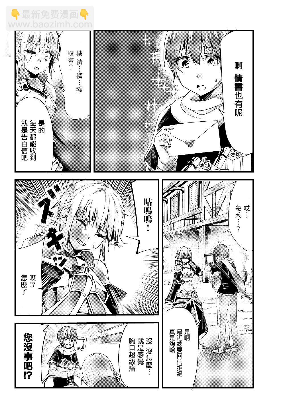 《女汉子骑士也想谈恋爱！》第93话 第4页