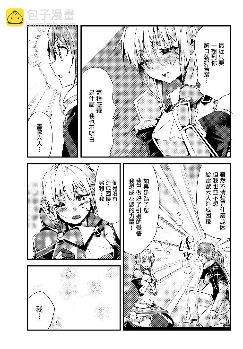 《女汉子骑士也想谈恋爱！》第93话 第5页