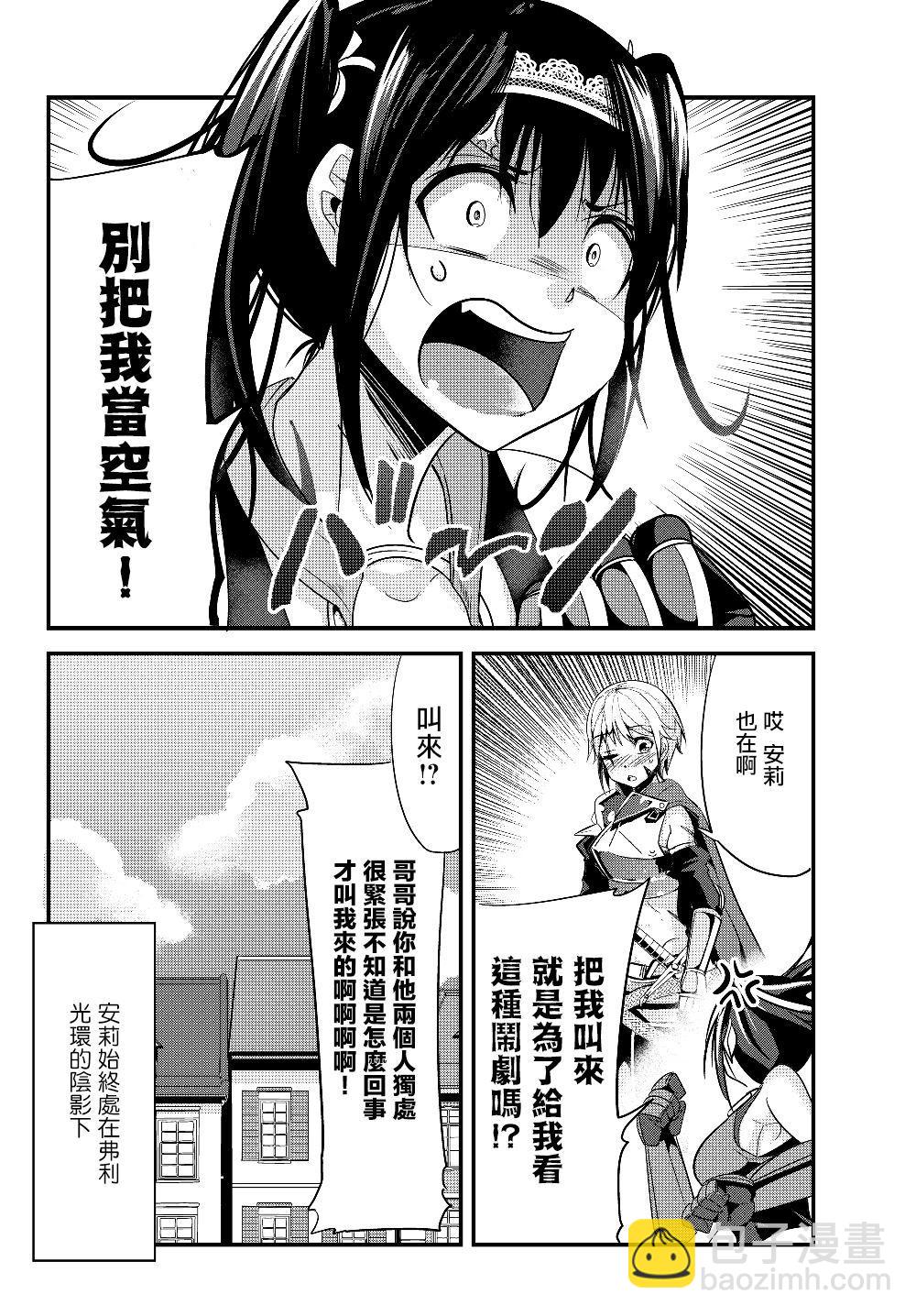 《女汉子骑士也想谈恋爱！》第93话 第6页