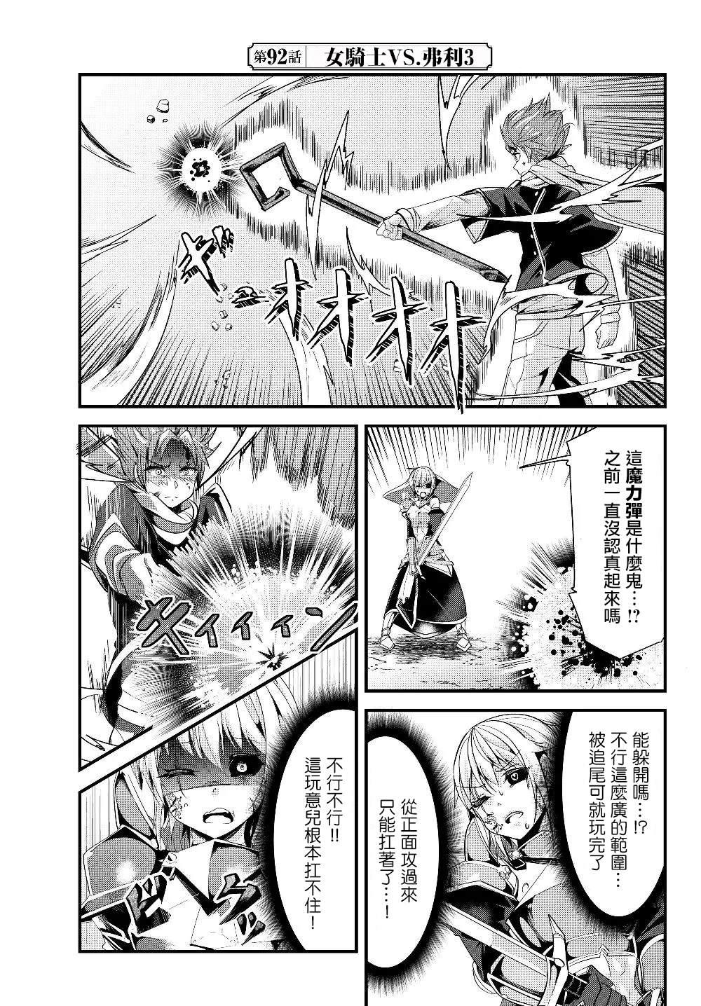 《女汉子骑士也想谈恋爱！》第92话 第1页