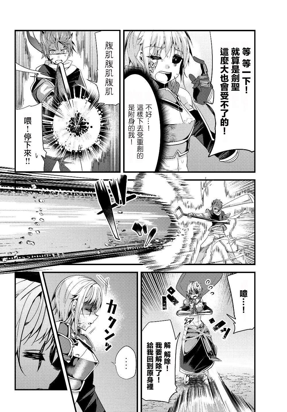 《女汉子骑士也想谈恋爱！》第92话 第2页