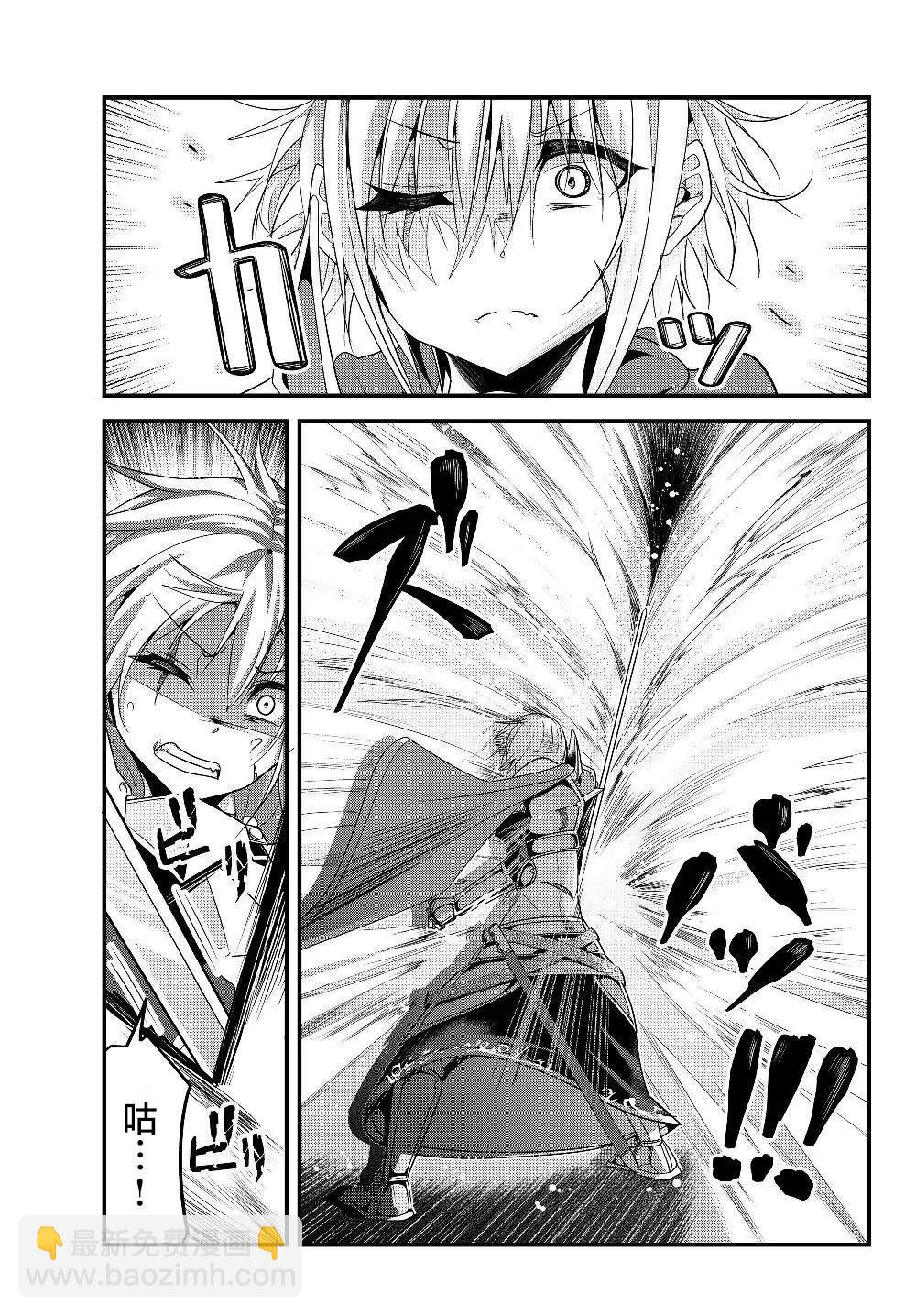 《女汉子骑士也想谈恋爱！》第92话 第3页