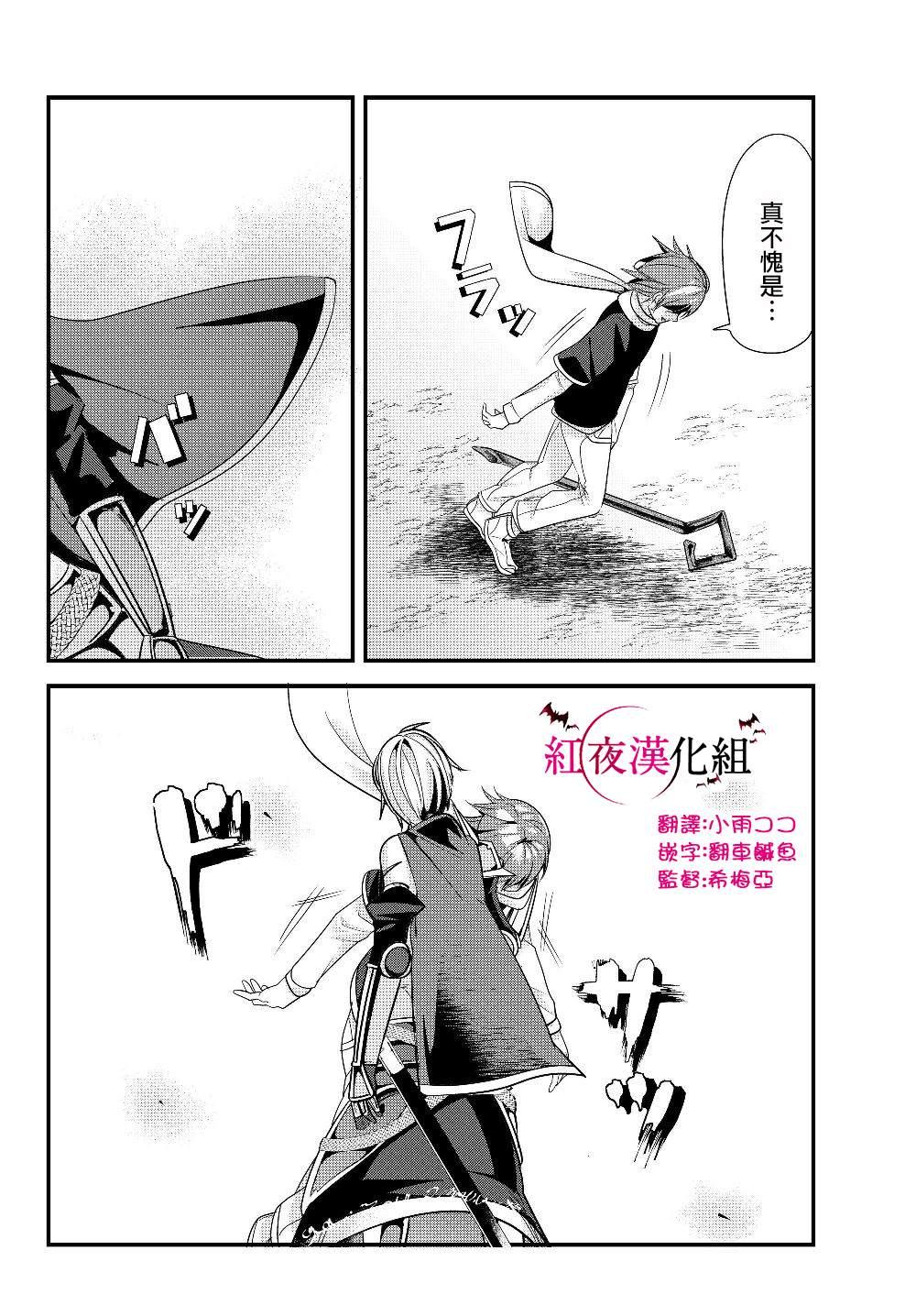 《女汉子骑士也想谈恋爱！》第92话 第6页