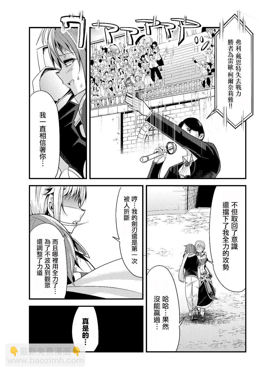 《女汉子骑士也想谈恋爱！》第92话 第7页