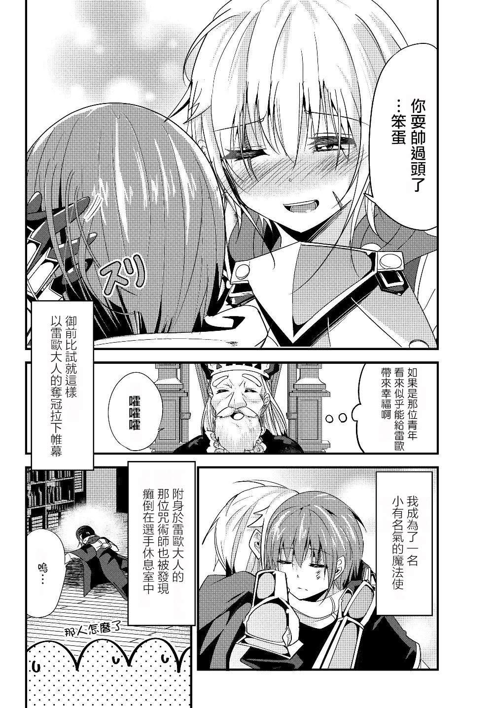 《女汉子骑士也想谈恋爱！》第92话 第8页