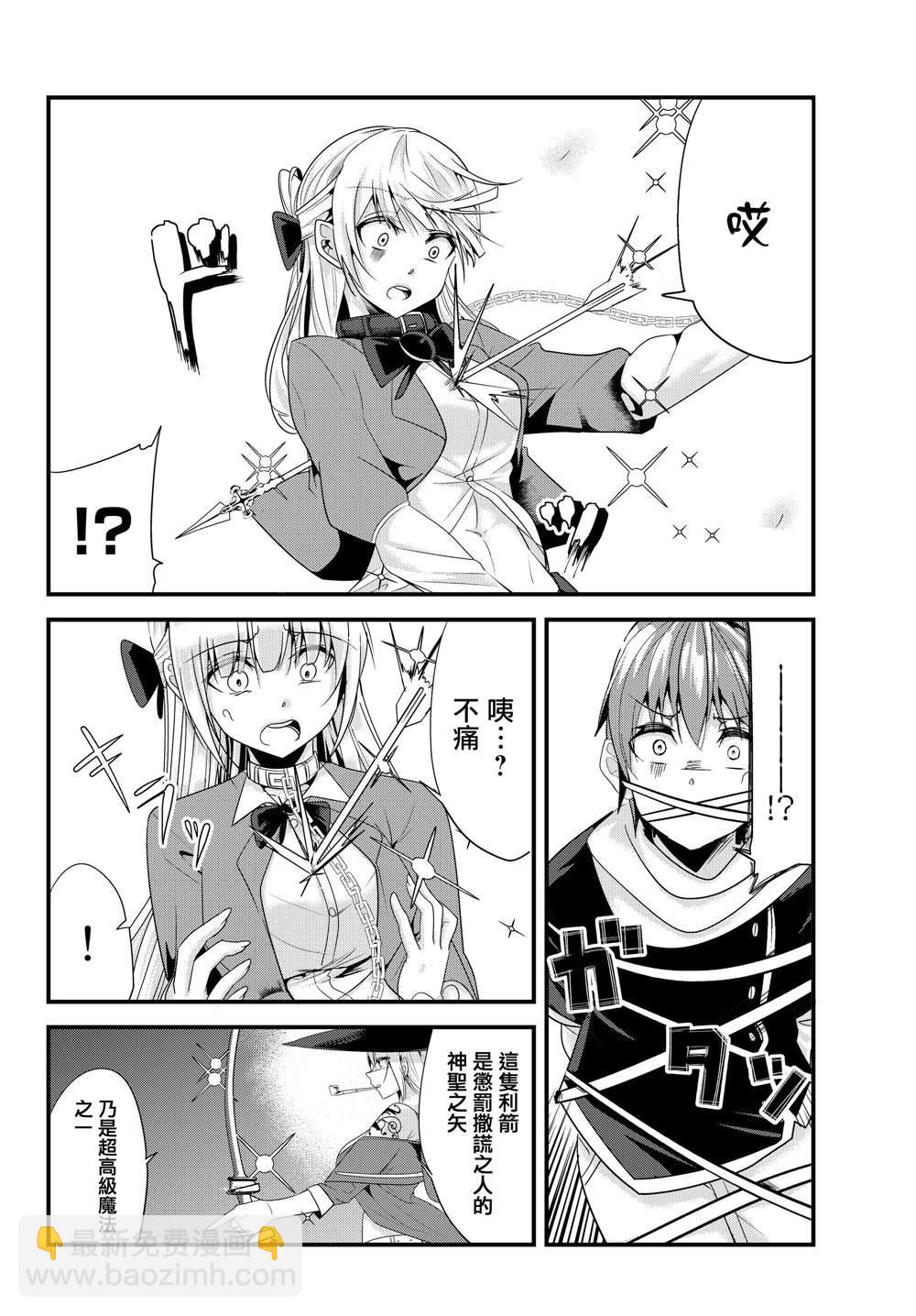 《女汉子骑士也想谈恋爱！》第97话 第2页