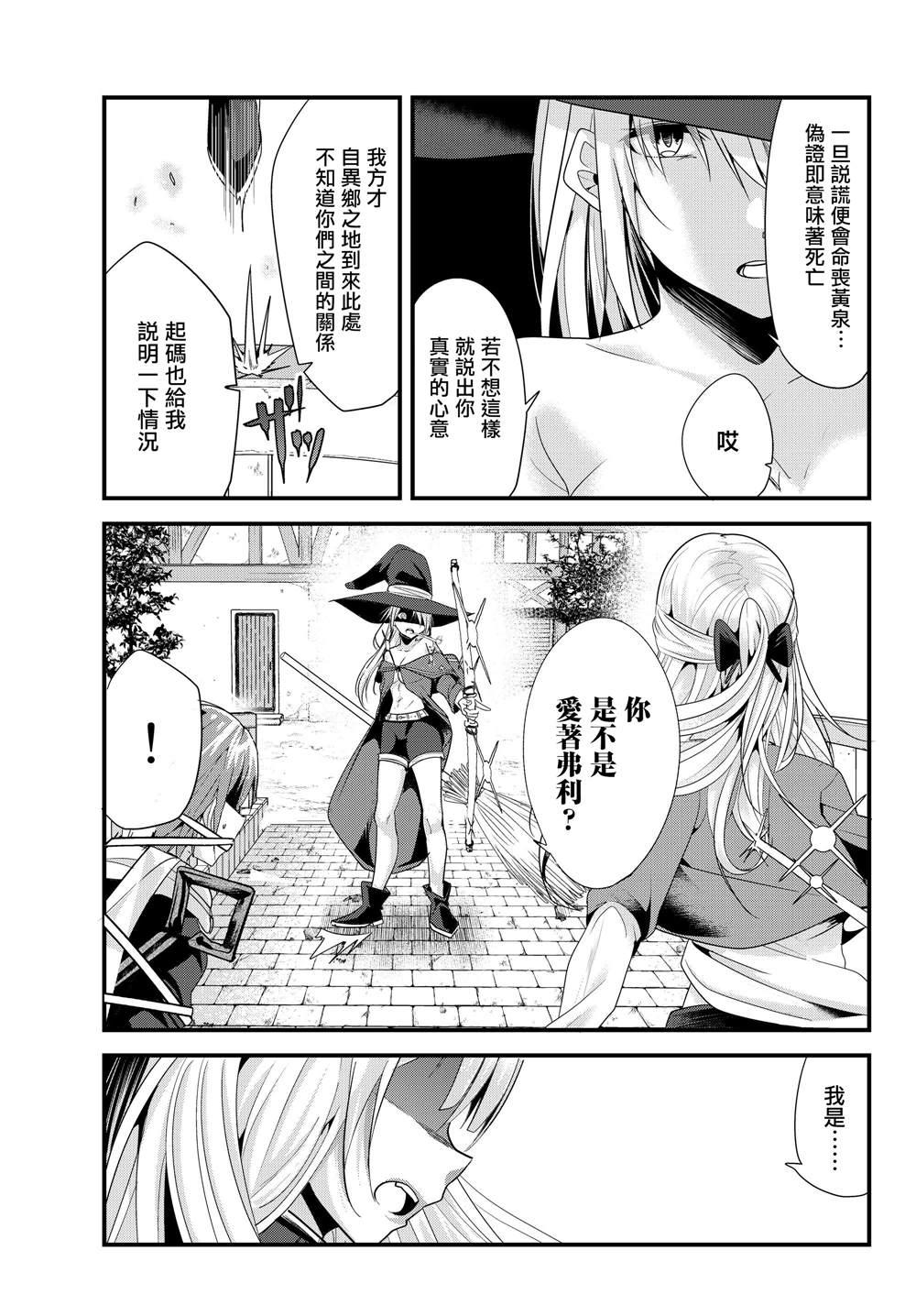 《女汉子骑士也想谈恋爱！》第97话 第3页
