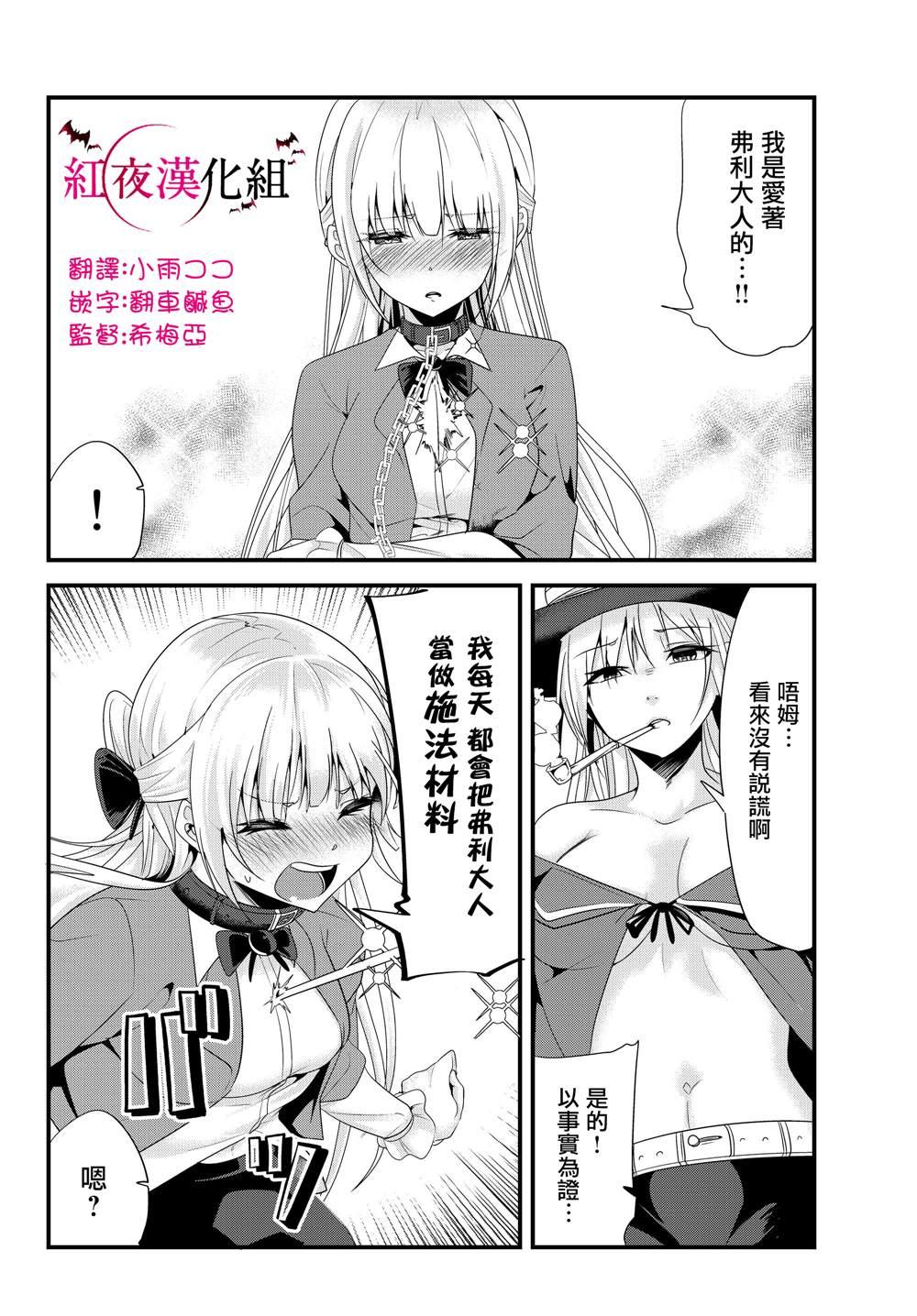 《女汉子骑士也想谈恋爱！》第97话 第4页