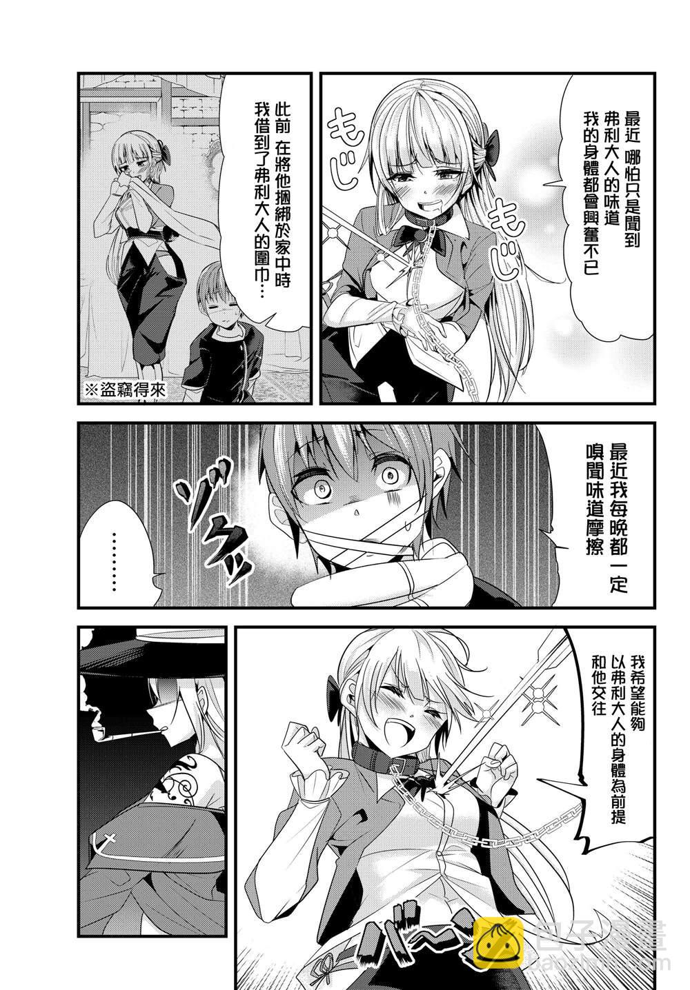 《女汉子骑士也想谈恋爱！》第97话 第5页