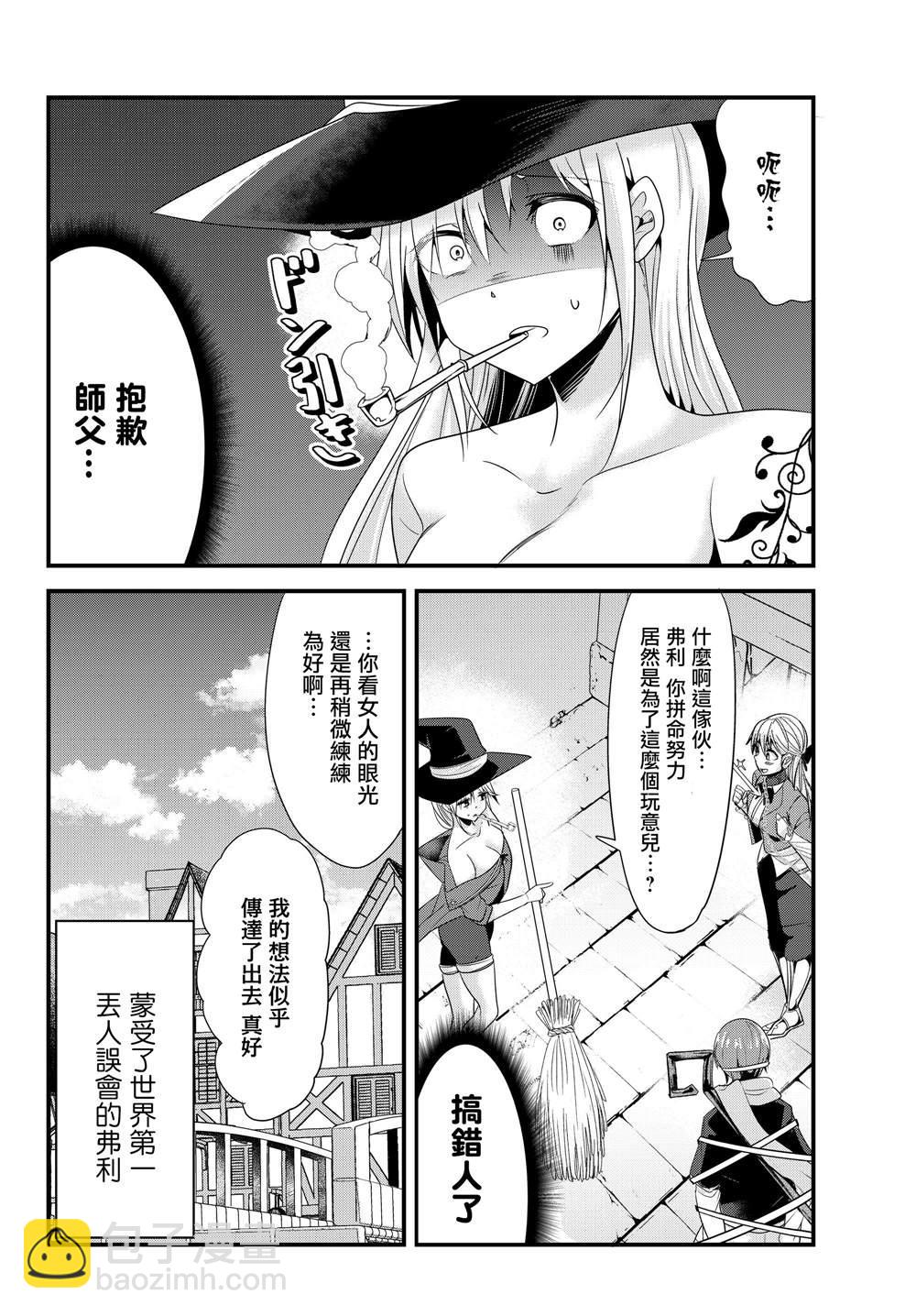 《女汉子骑士也想谈恋爱！》第97话 第6页