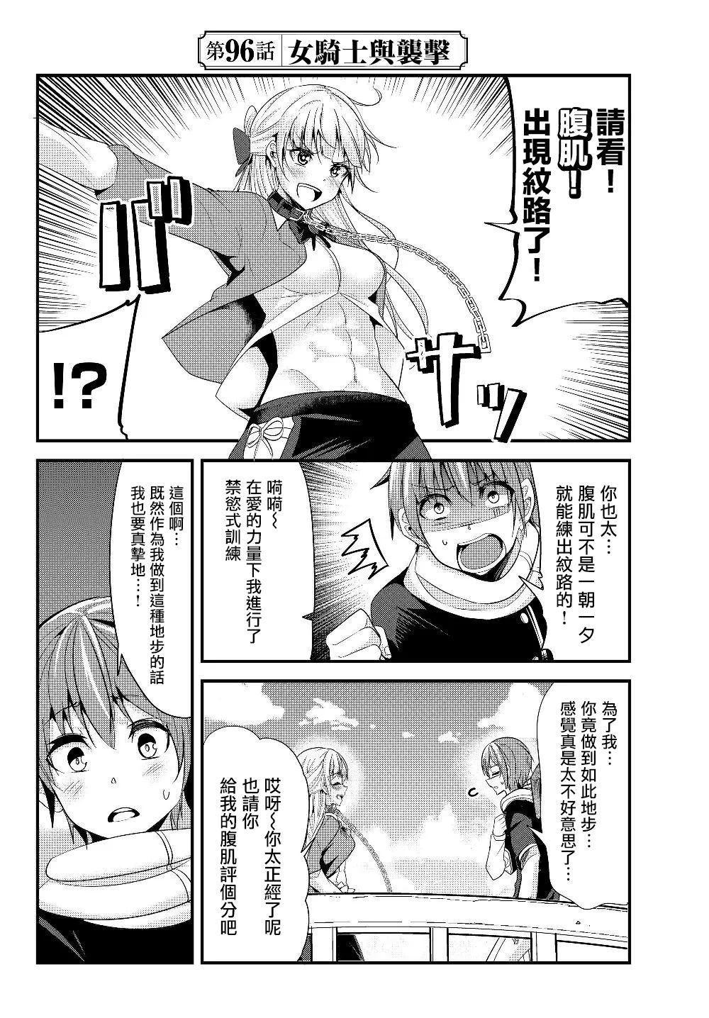 《女汉子骑士也想谈恋爱！》第96话 第2页
