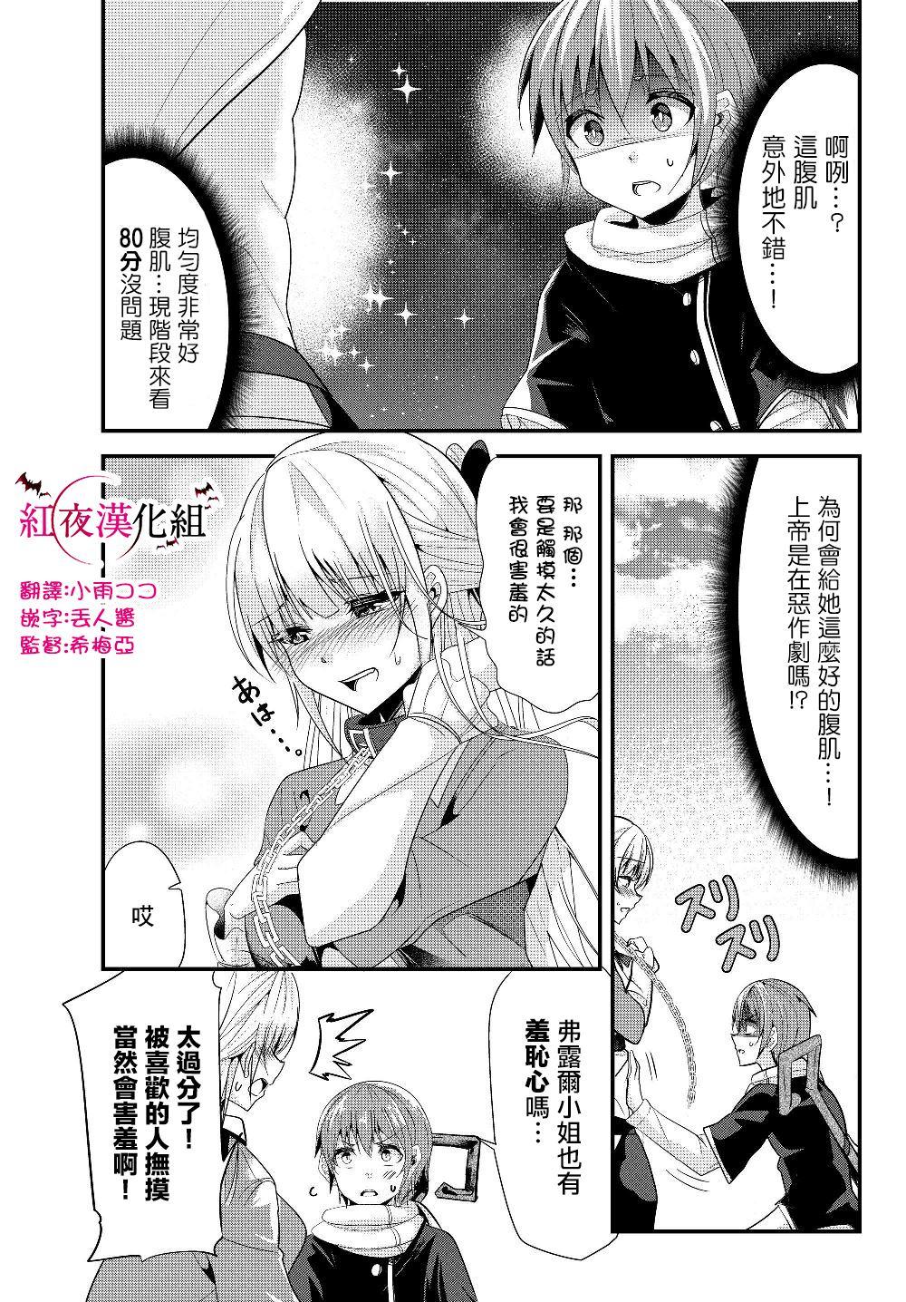 《女汉子骑士也想谈恋爱！》第96话 第3页