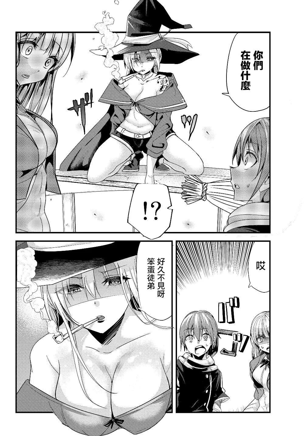 《女汉子骑士也想谈恋爱！》第96话 第4页