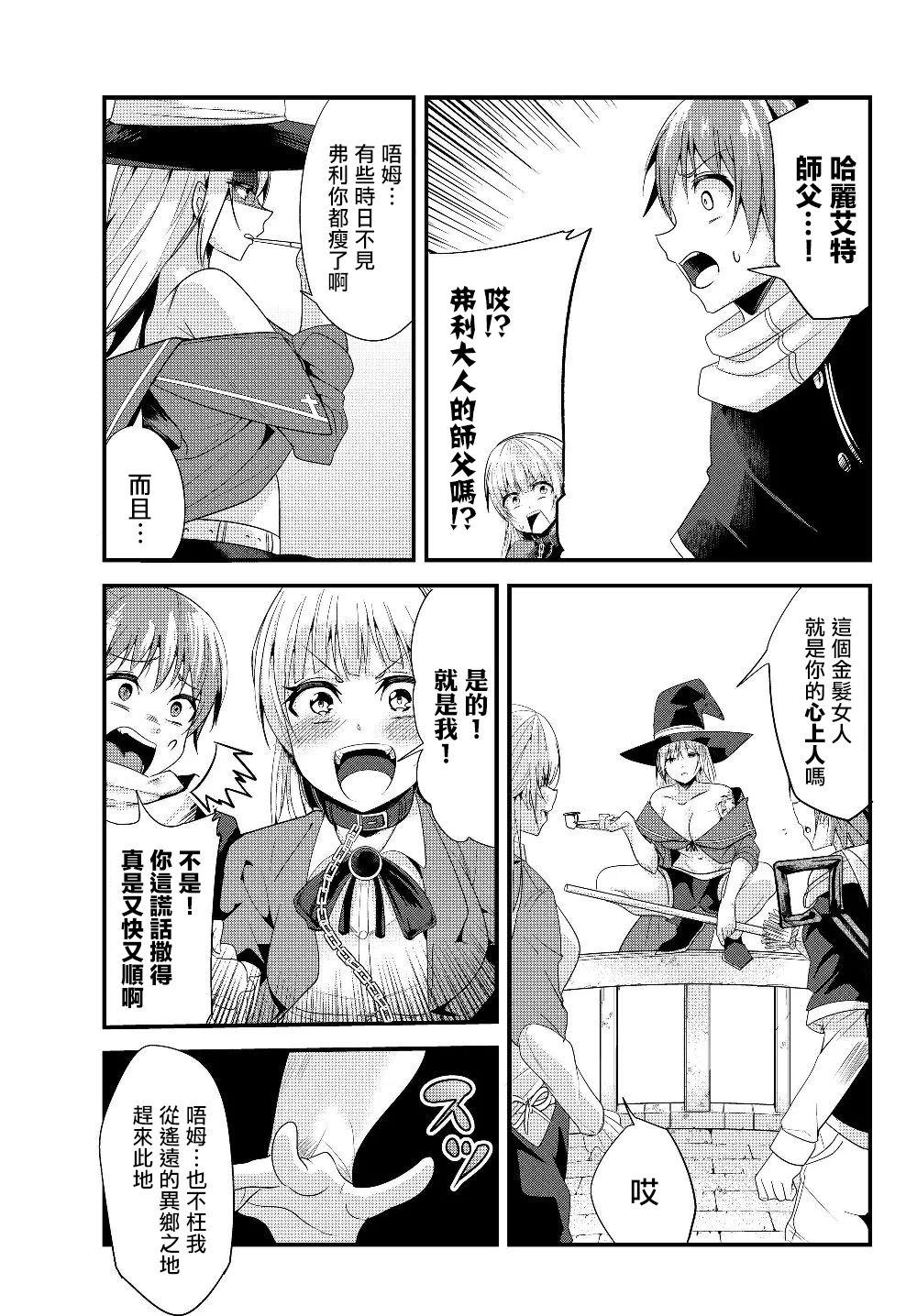 《女汉子骑士也想谈恋爱！》第96话 第5页