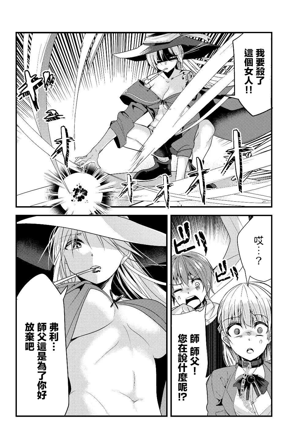 《女汉子骑士也想谈恋爱！》第96话 第6页