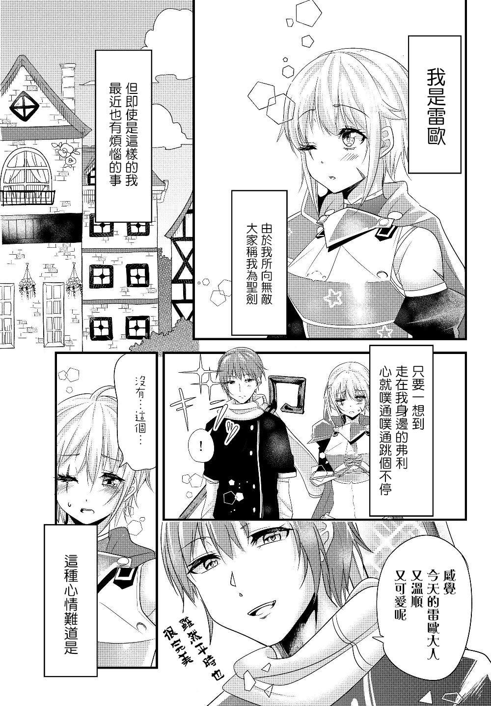 《女汉子骑士也想谈恋爱！》第95话 第1页