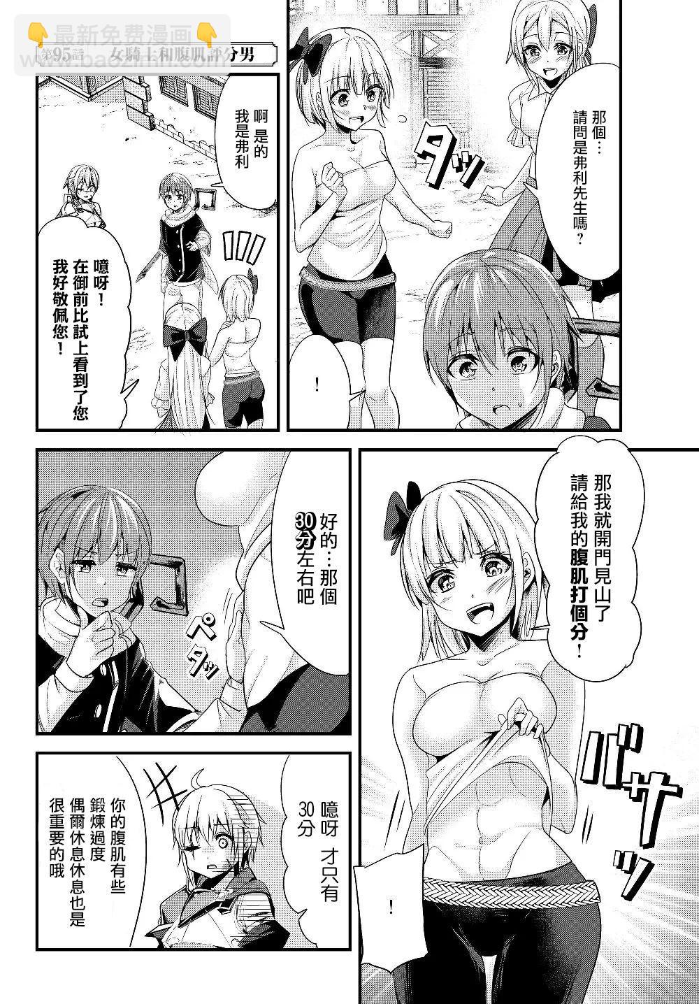 《女汉子骑士也想谈恋爱！》第95话 第2页