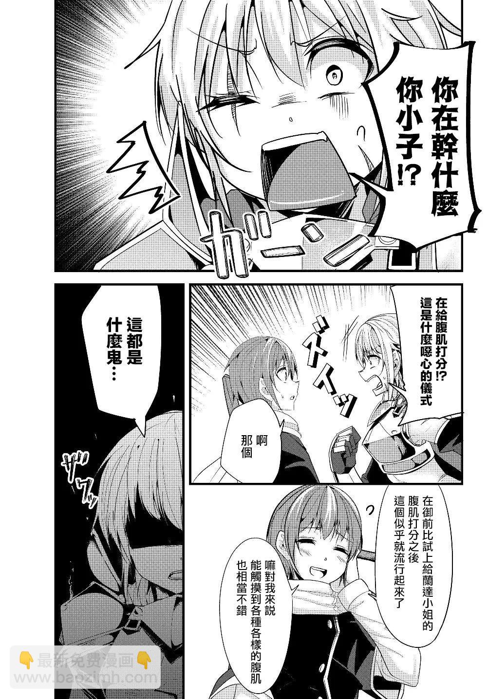 《女汉子骑士也想谈恋爱！》第95话 第3页