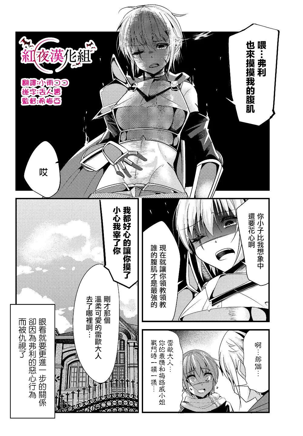 《女汉子骑士也想谈恋爱！》第95话 第4页