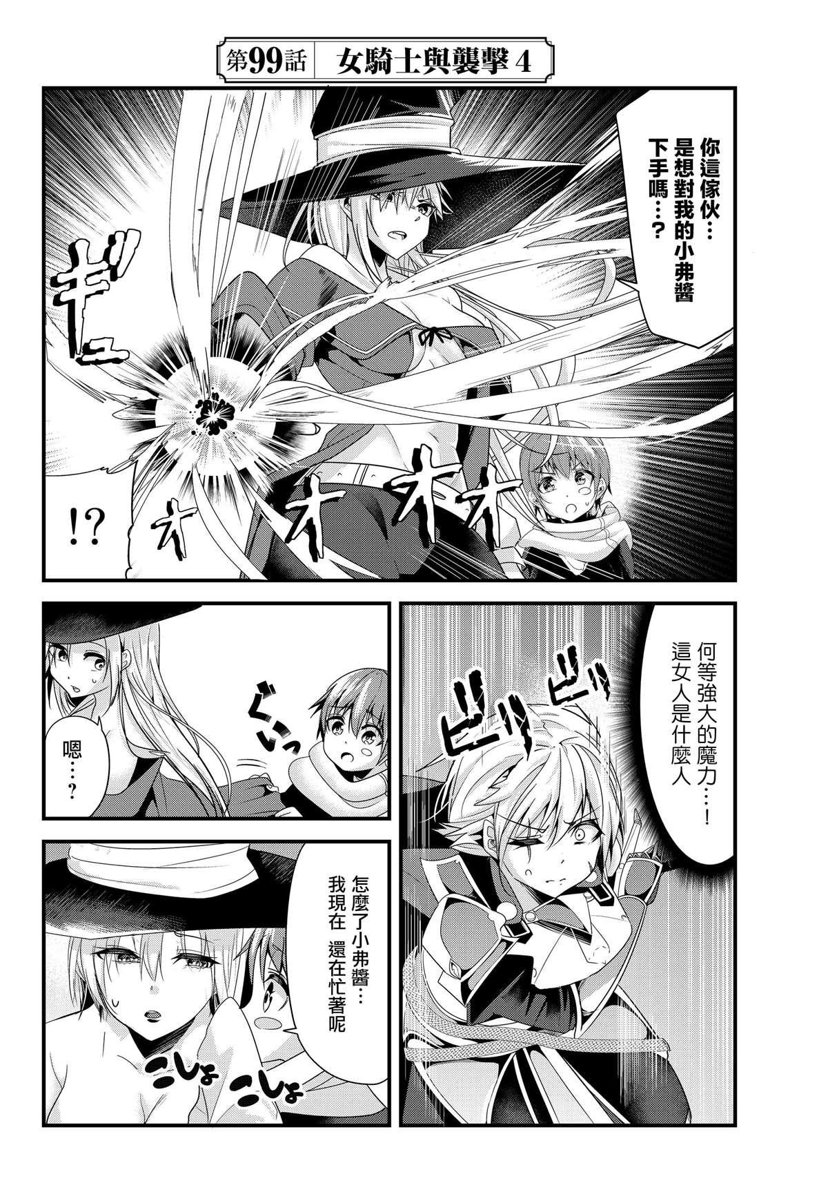 《女汉子骑士也想谈恋爱！》第99话 第2页