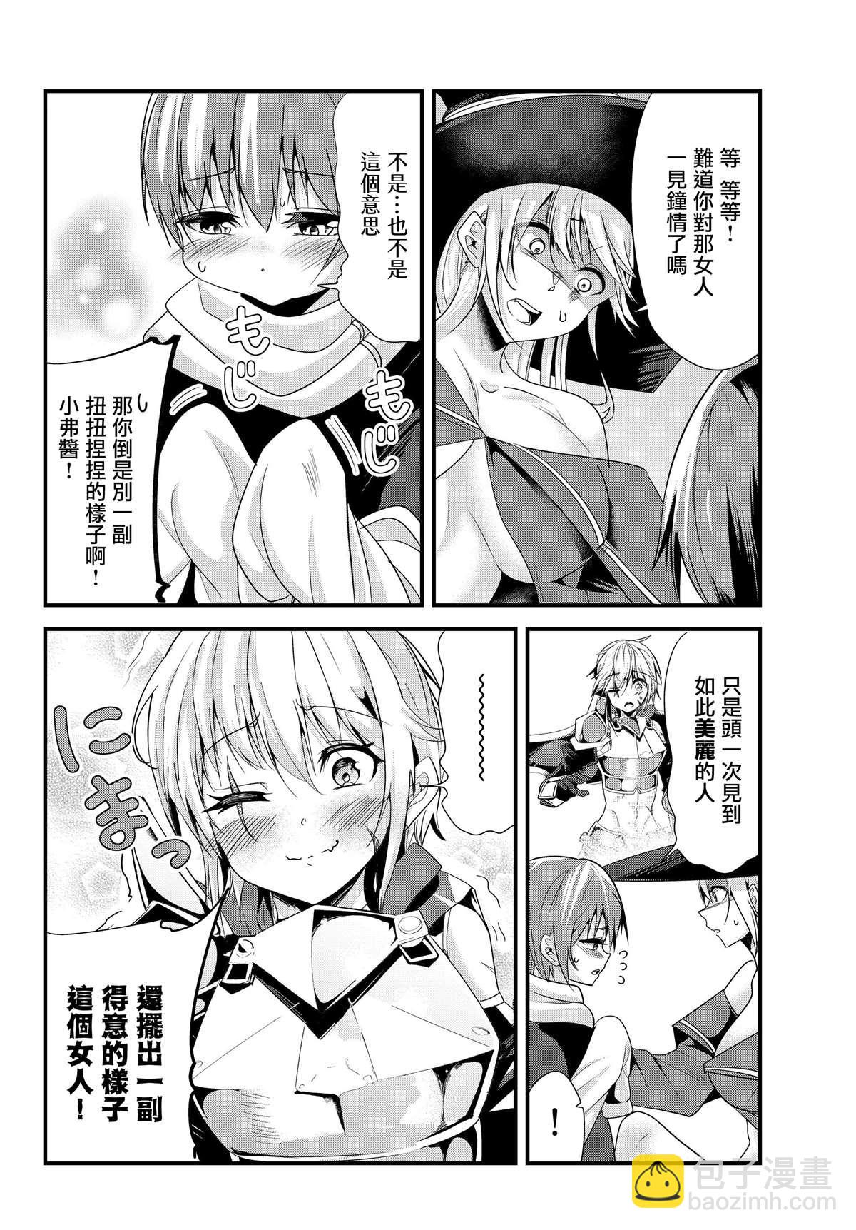 《女汉子骑士也想谈恋爱！》第99话 第4页