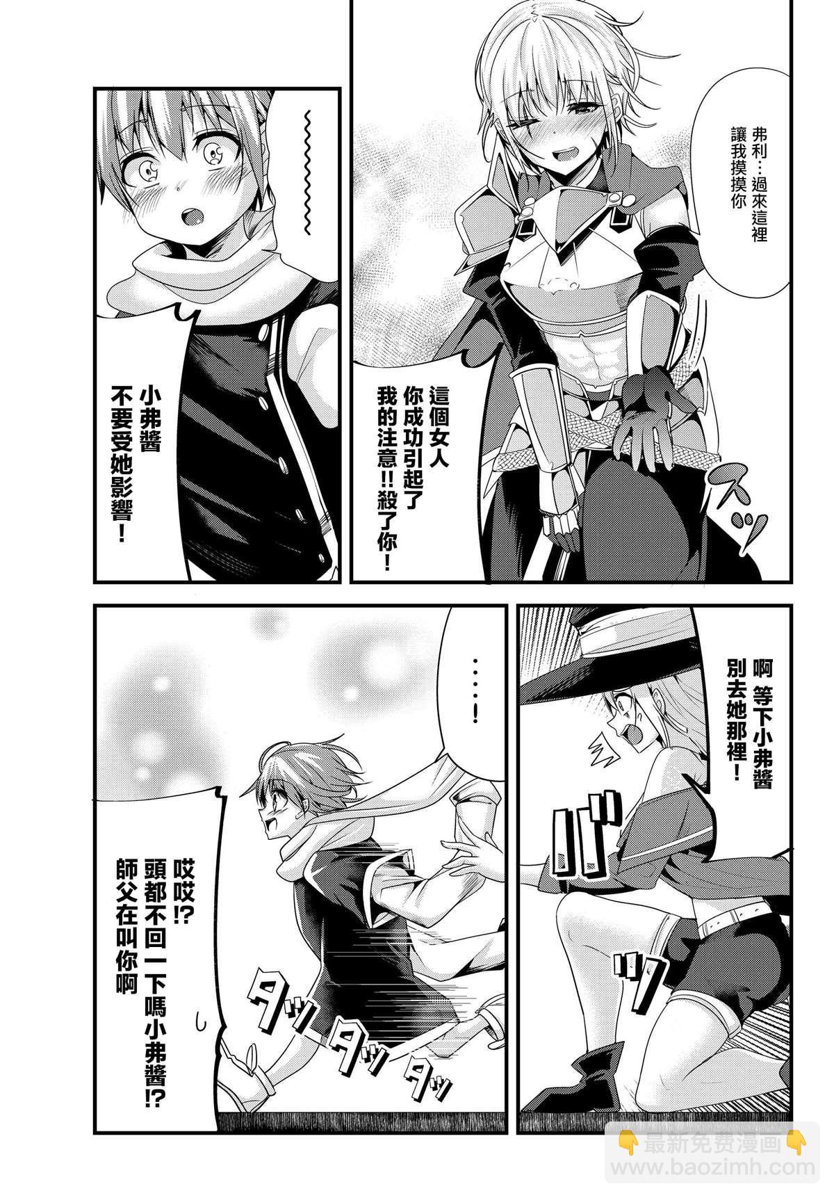 《女汉子骑士也想谈恋爱！》第99话 第5页