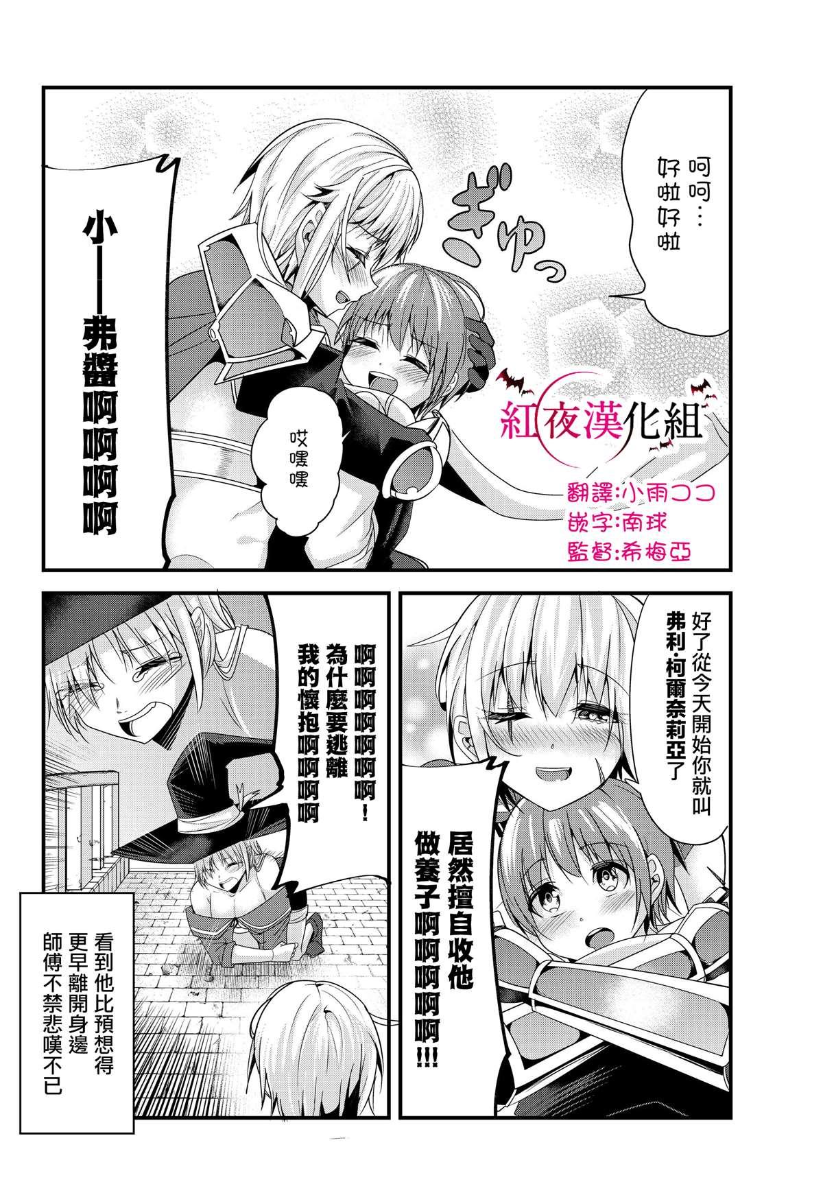 《女汉子骑士也想谈恋爱！》第99话 第6页