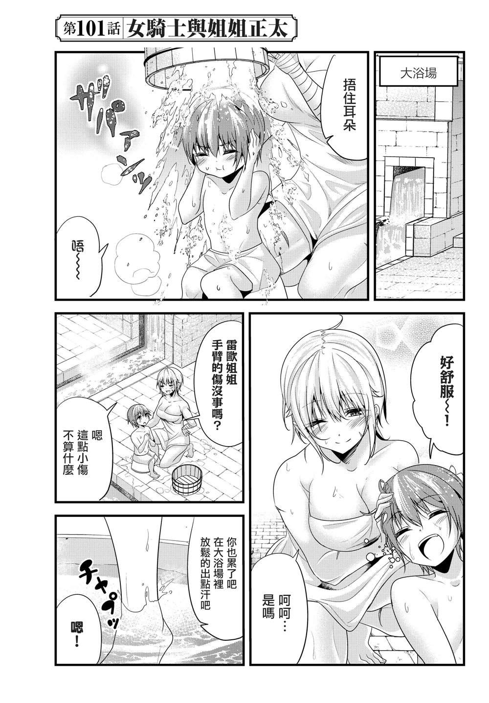 《女汉子骑士也想谈恋爱！》第101话 第1页