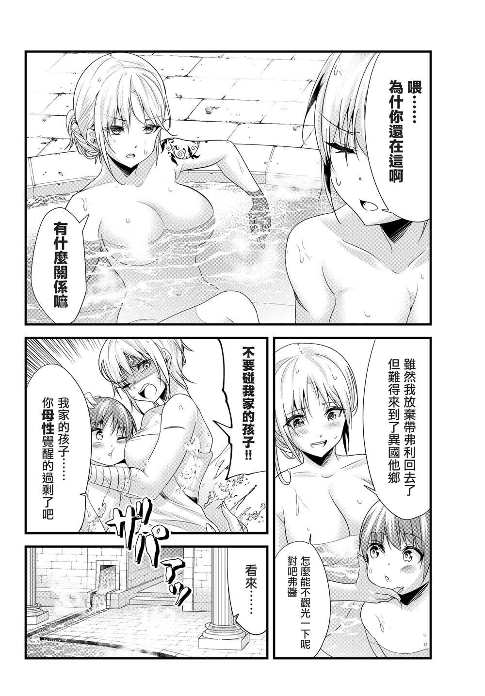《女汉子骑士也想谈恋爱！》第101话 第2页