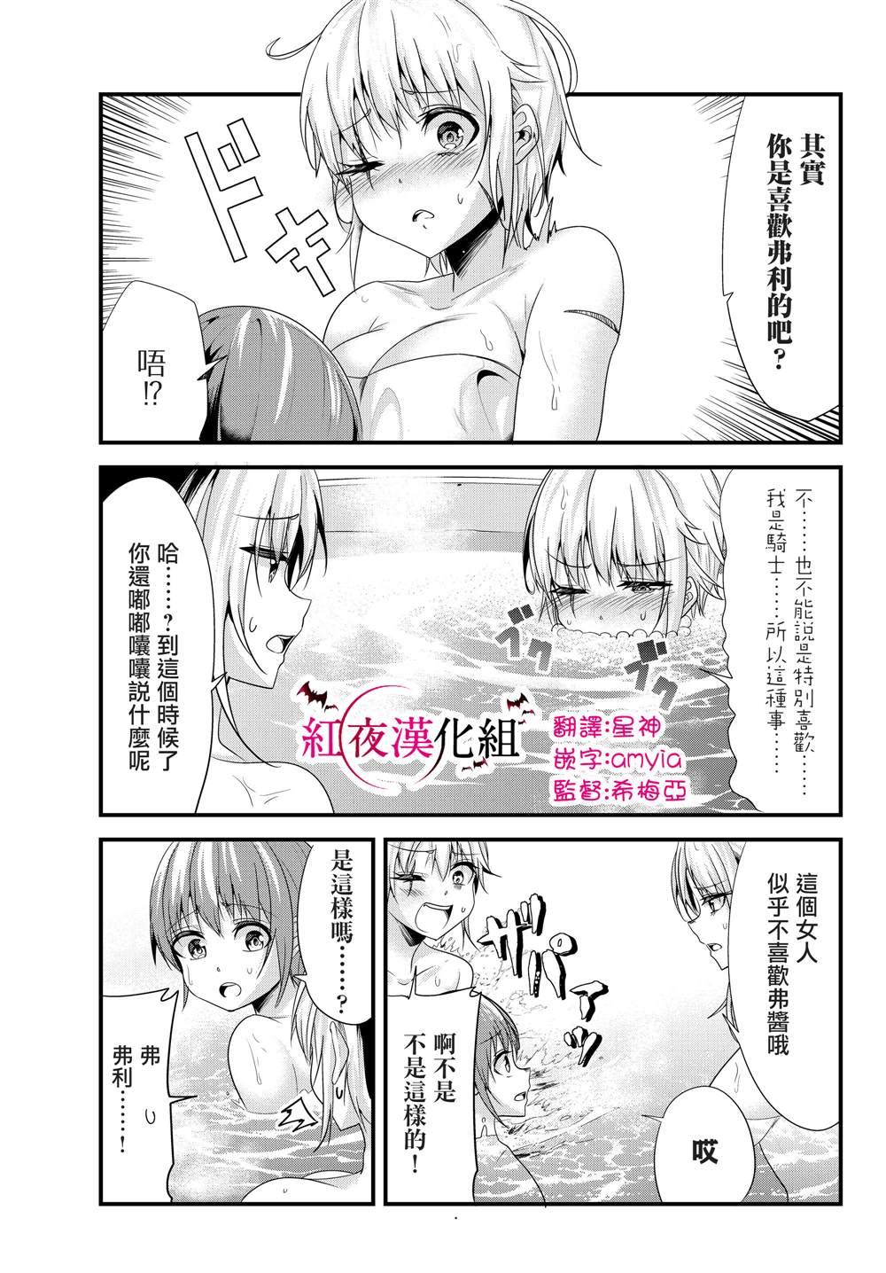 《女汉子骑士也想谈恋爱！》第101话 第3页