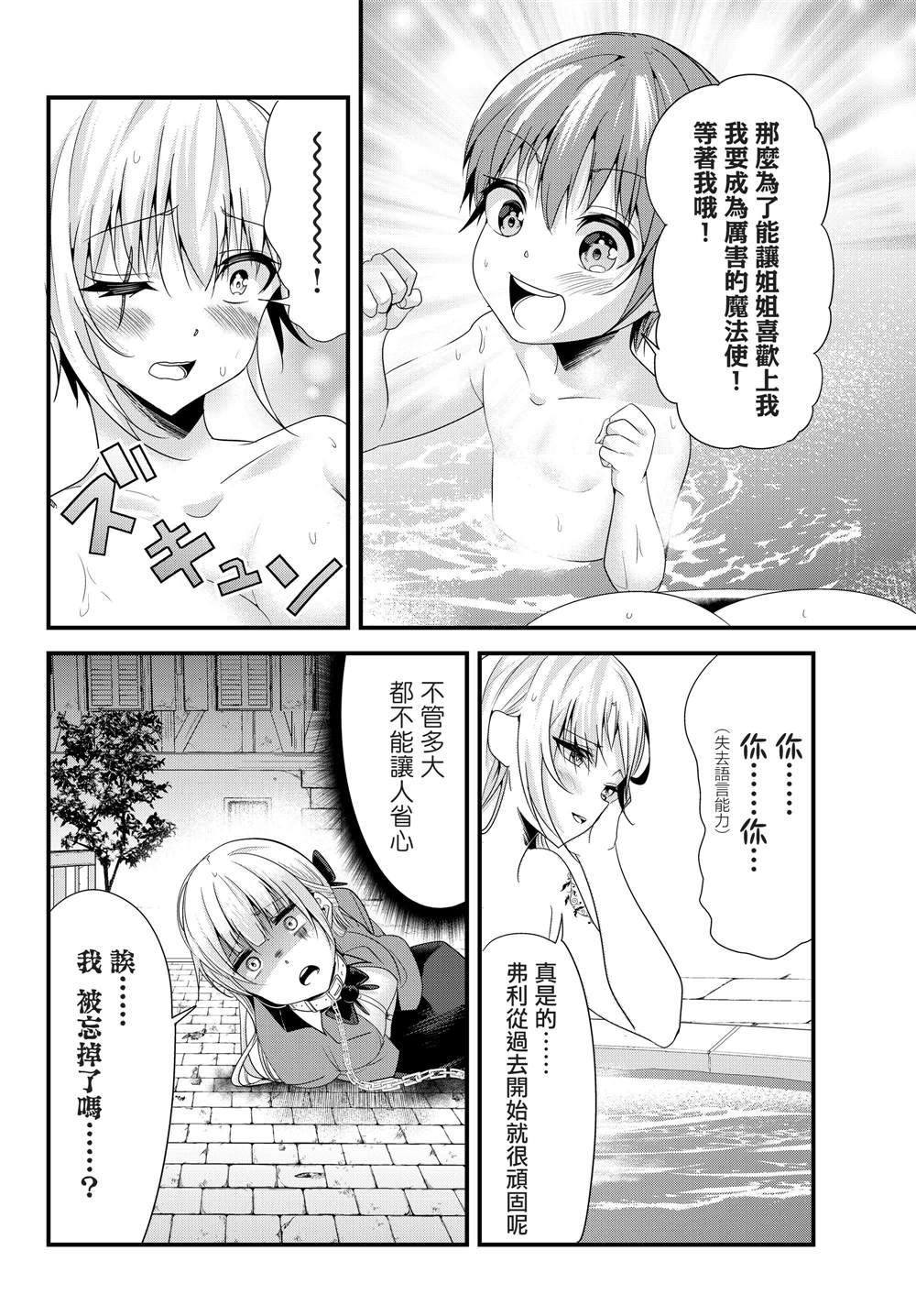 《女汉子骑士也想谈恋爱！》第101话 第4页