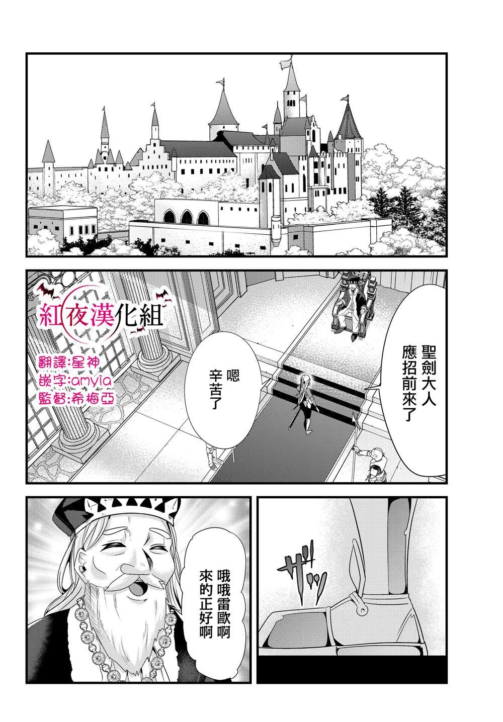 《女汉子骑士也想谈恋爱！》第102话 第2页