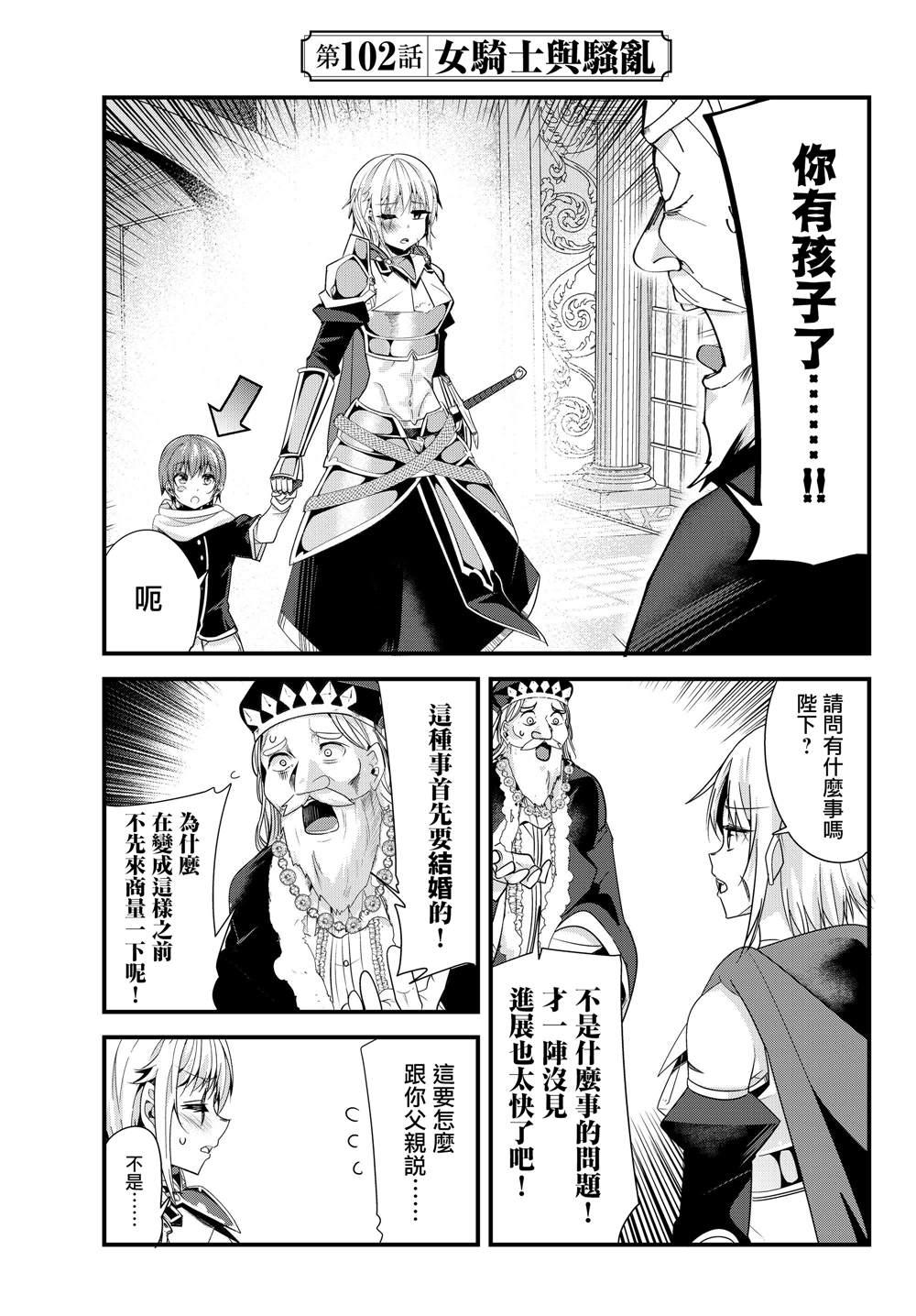 《女汉子骑士也想谈恋爱！》第102话 第3页