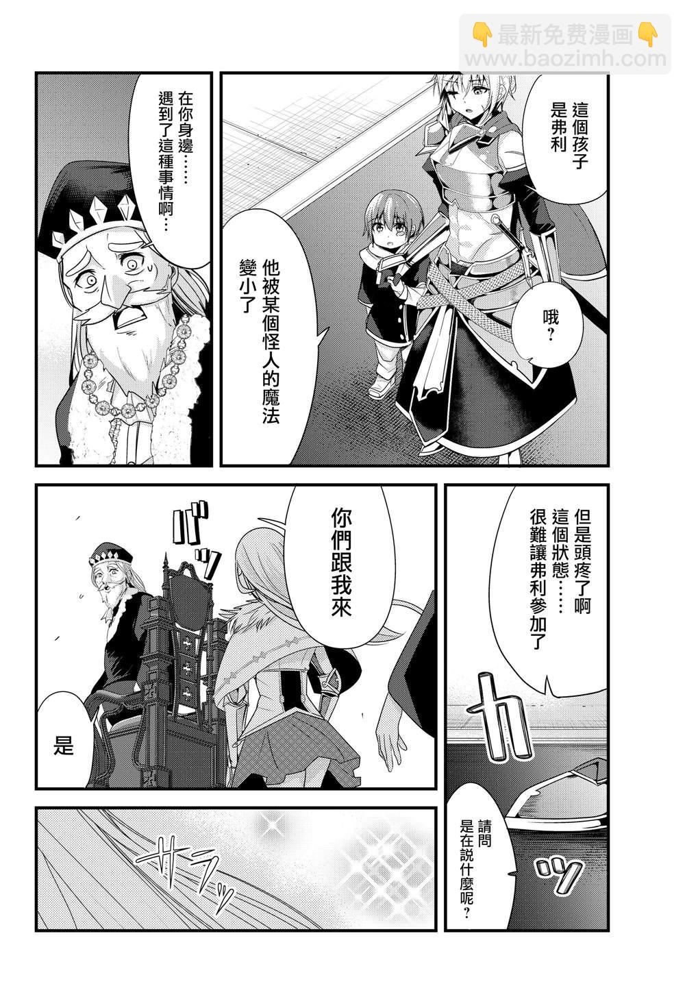 《女汉子骑士也想谈恋爱！》第102话 第4页